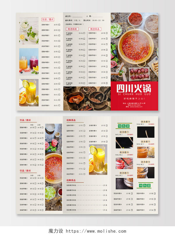 红色简约大气四川火锅美食菜单折页设计三折页宣传册